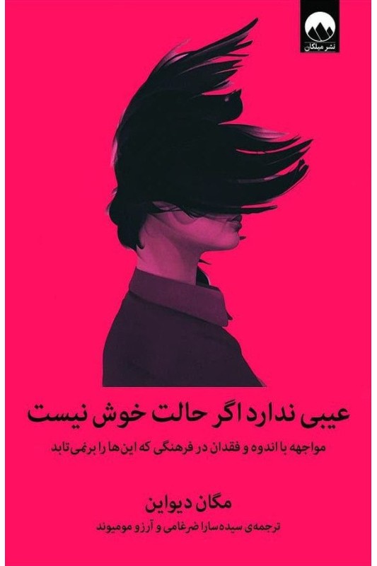 عیبی ندارد اگر حالت خوش نیست