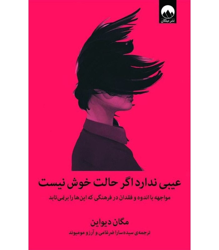 عیبی ندارد اگر حالت خوش نیست