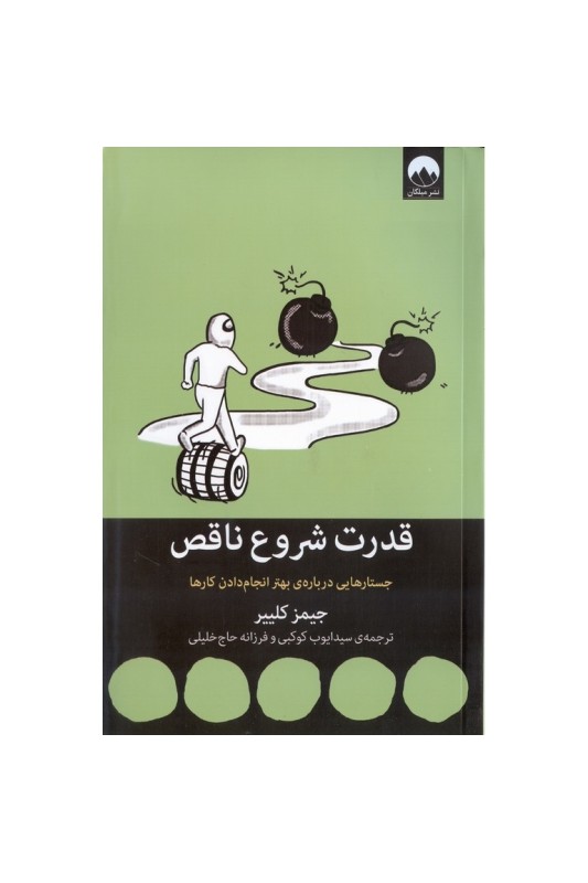 قدرت شروع ناقص