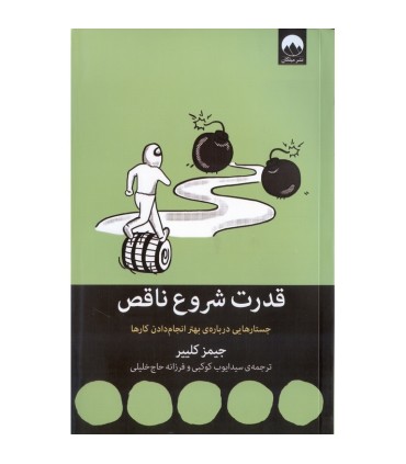 قدرت شروع ناقص