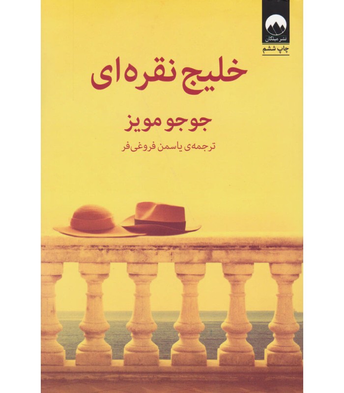 خلیج نقره ای