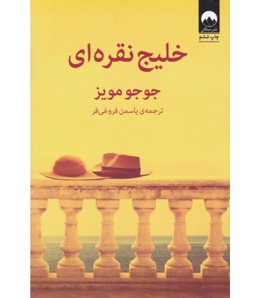 خلیج نقره ای