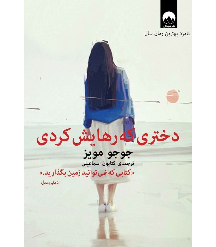 دختری که رهایش کردی