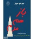 باز هم من