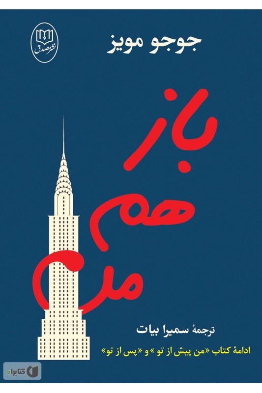 باز هم من