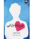 سر پناه بارانی