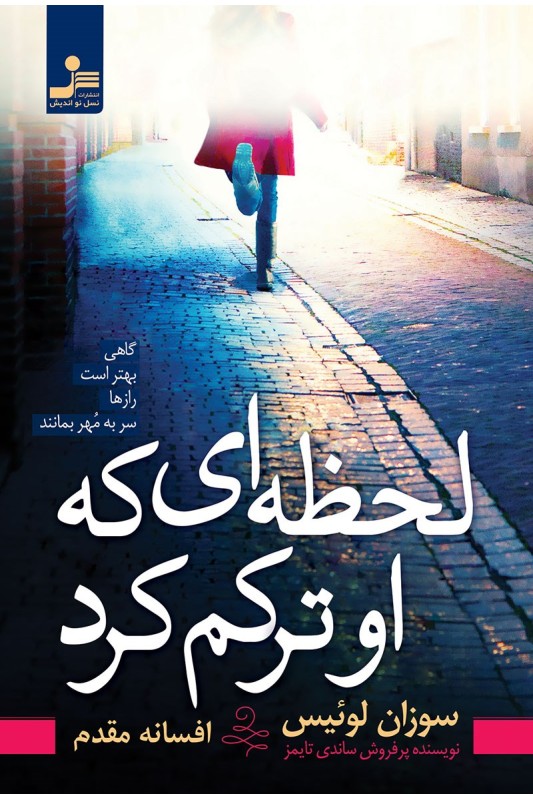 لحظه ای که او ترکم کرد