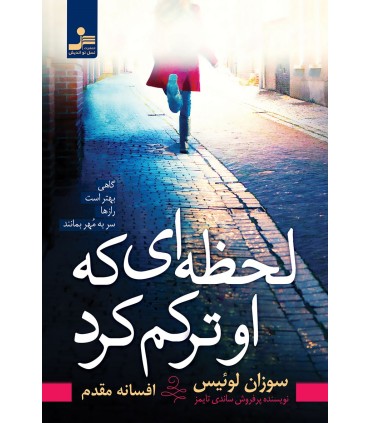 لحظه ای که او ترکم کرد