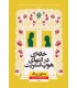 خانه ای در انتهای هوپ استریت