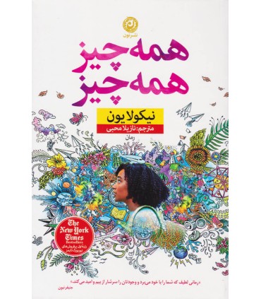 همه چیز، همه چیز