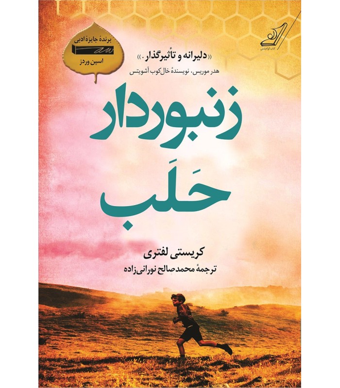 زنبوردار حلب