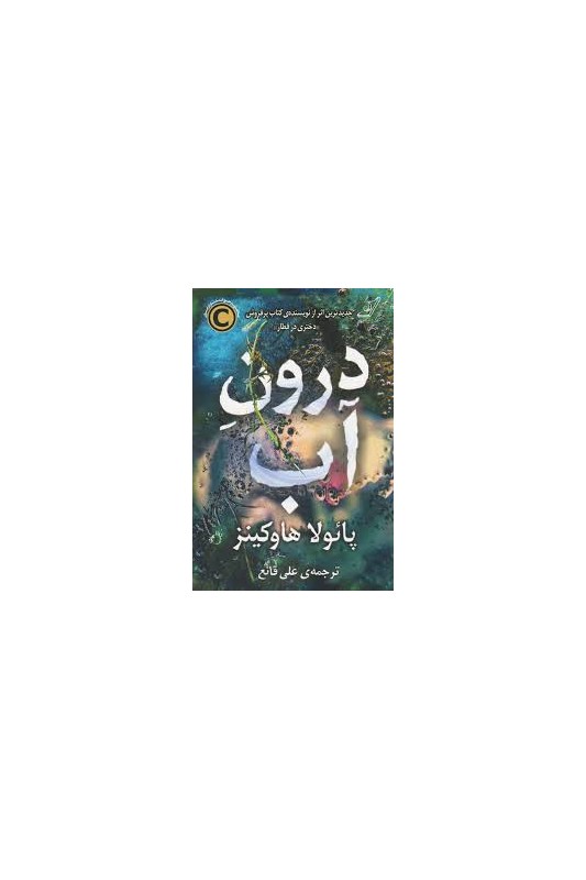 درون آب