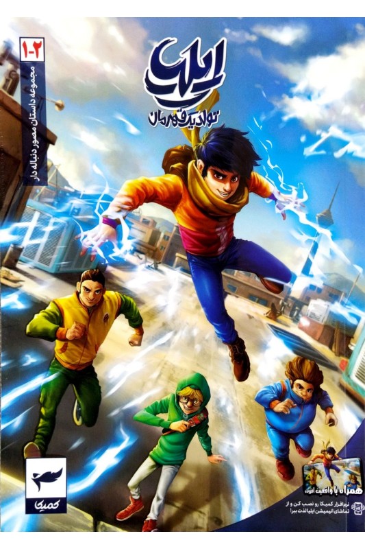 مجموعه ایلیا