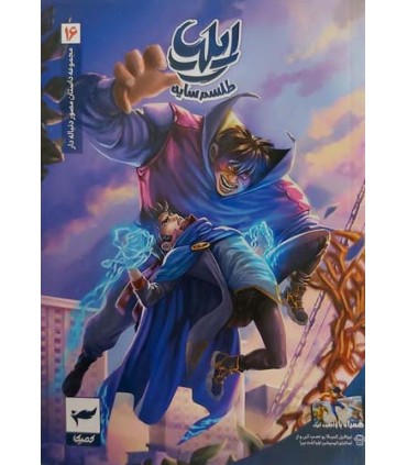 مجموعه ایلیا