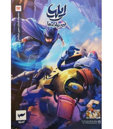 مجموعه ایلیا