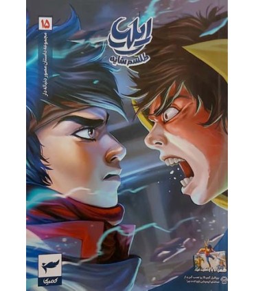 مجموعه ایلیا