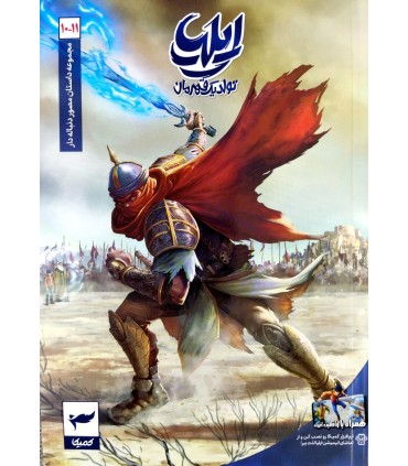 مجموعه ایلیا