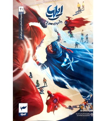 مجموعه ایلیا