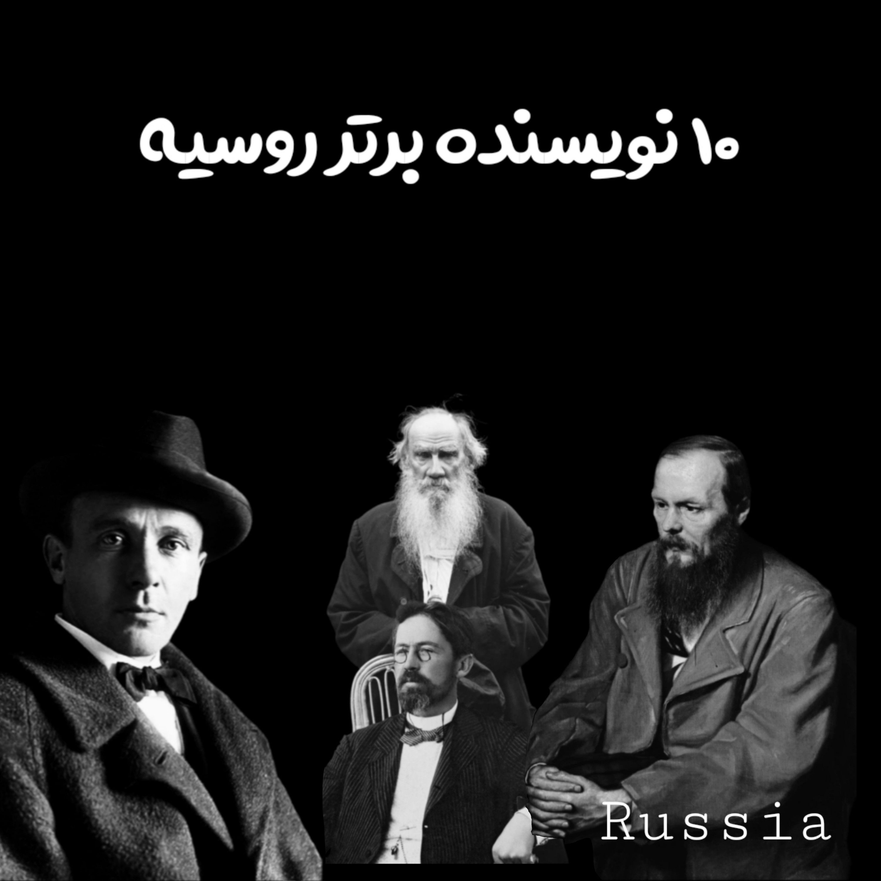 نویسنده روسیه