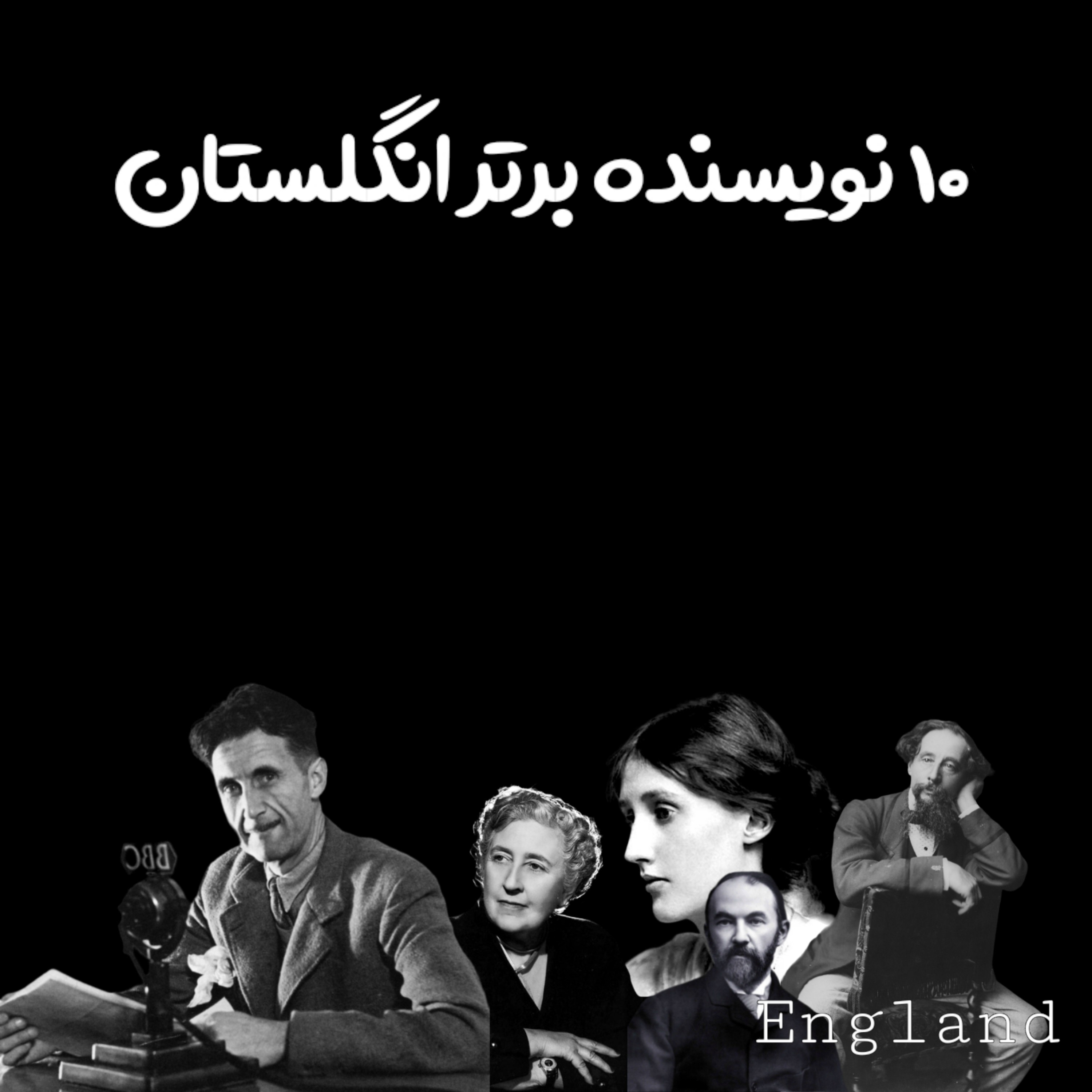 نویسنده انگلستان