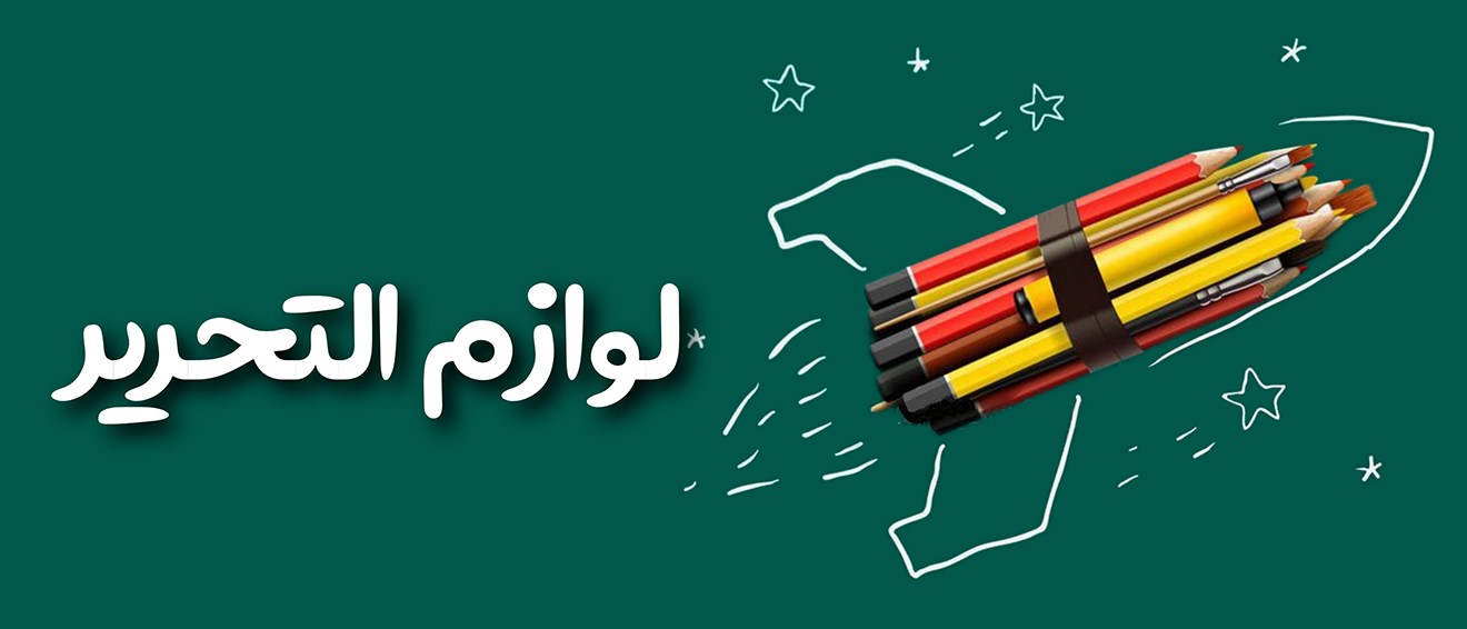 لوازم تحریر